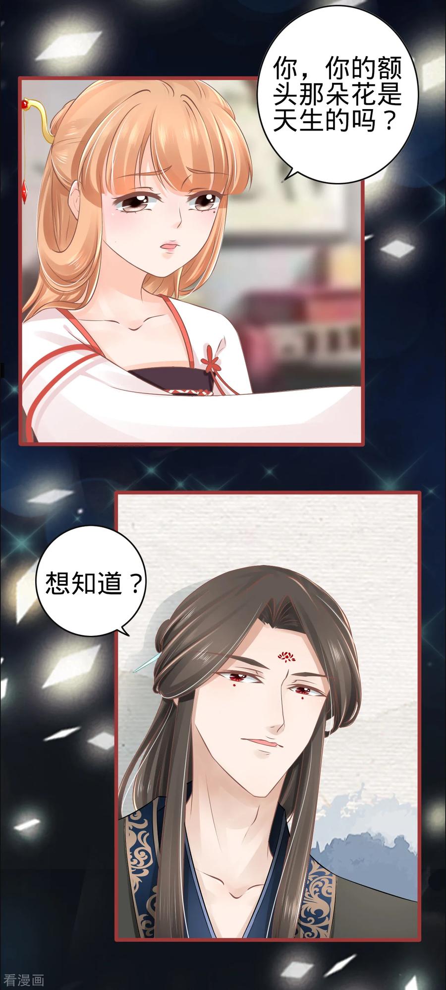 《阴阳界的新娘》第77话 第18页