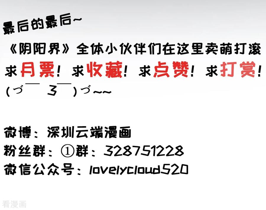 《阴阳界的新娘》第77话 第26页