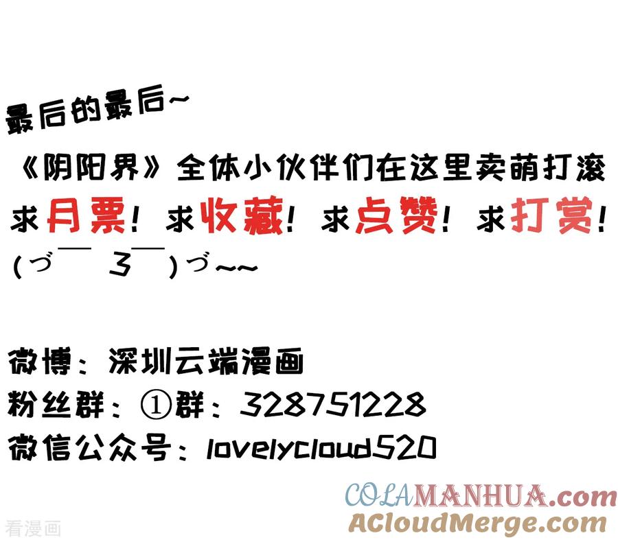 《阴阳界的新娘》第78话 第25页