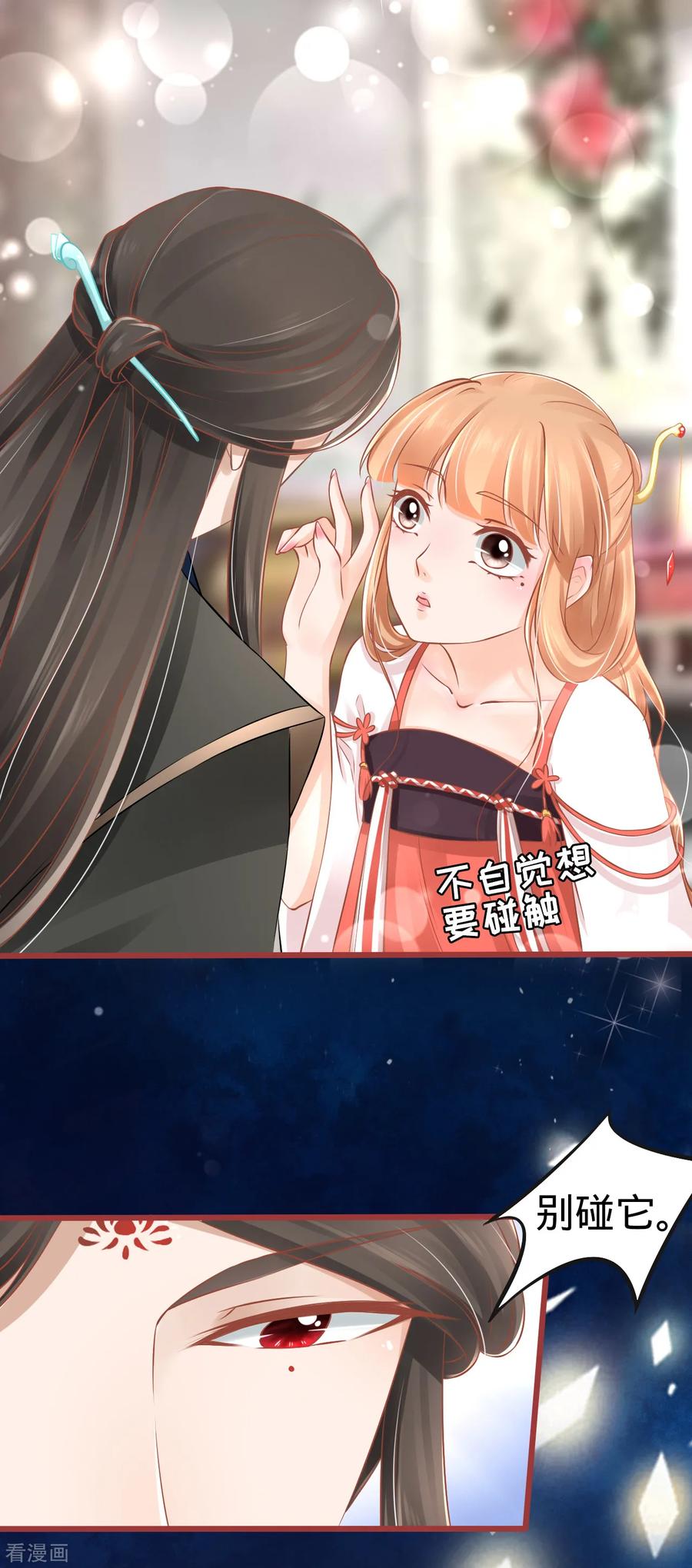 《阴阳界的新娘》第78话 第4页