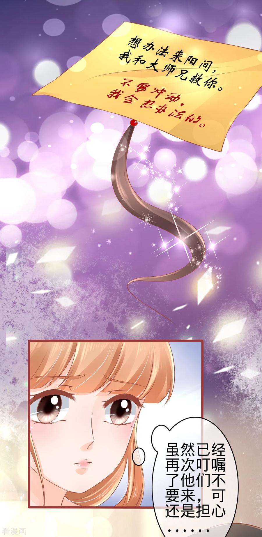 《阴阳界的新娘》第78话 第16页
