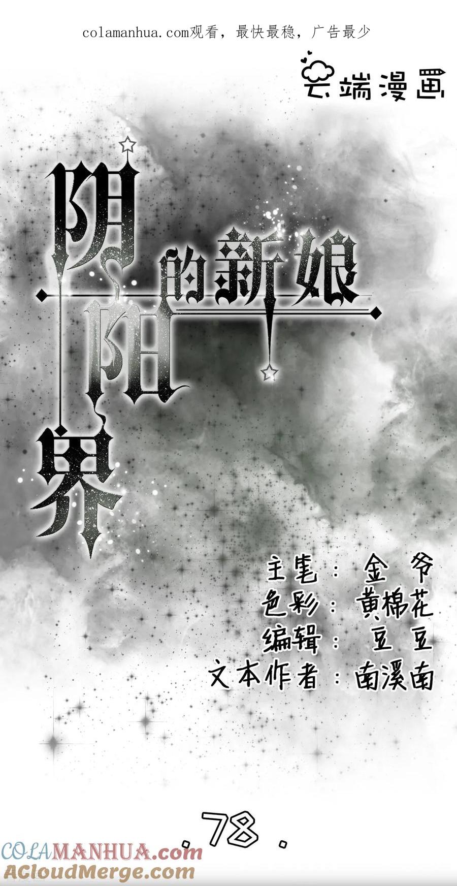 《阴阳界的新娘》第78话 第1页