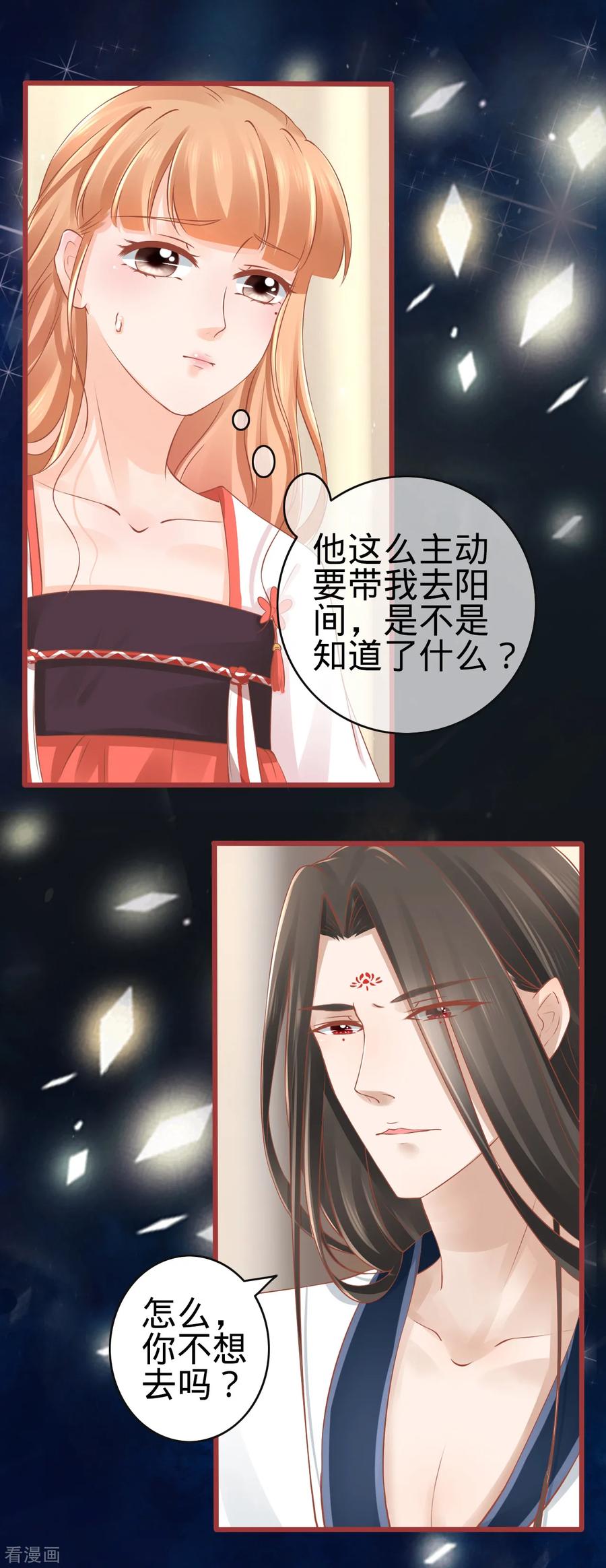 《阴阳界的新娘》第78话 第20页