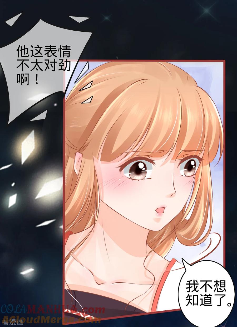 《阴阳界的新娘》第78话 第7页