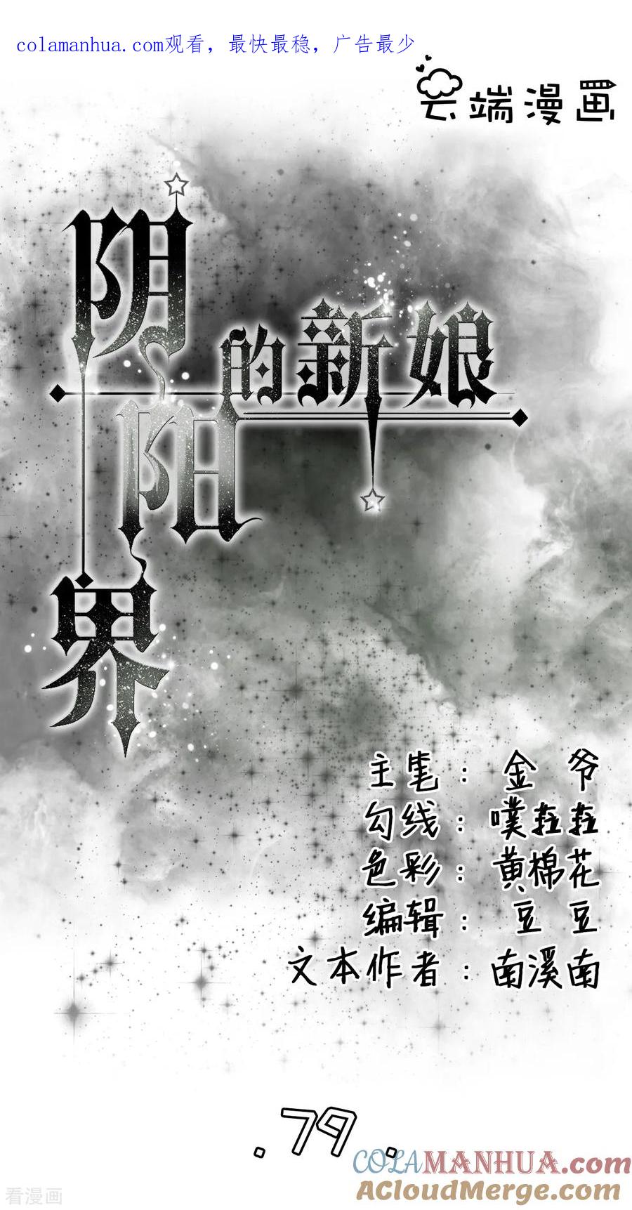 《阴阳界的新娘》第79话 第1页