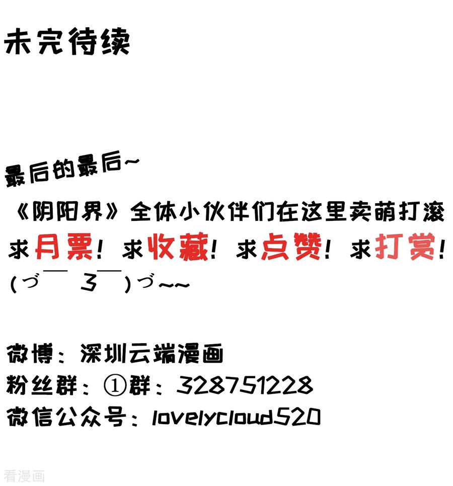 《阴阳界的新娘》第79话 第30页