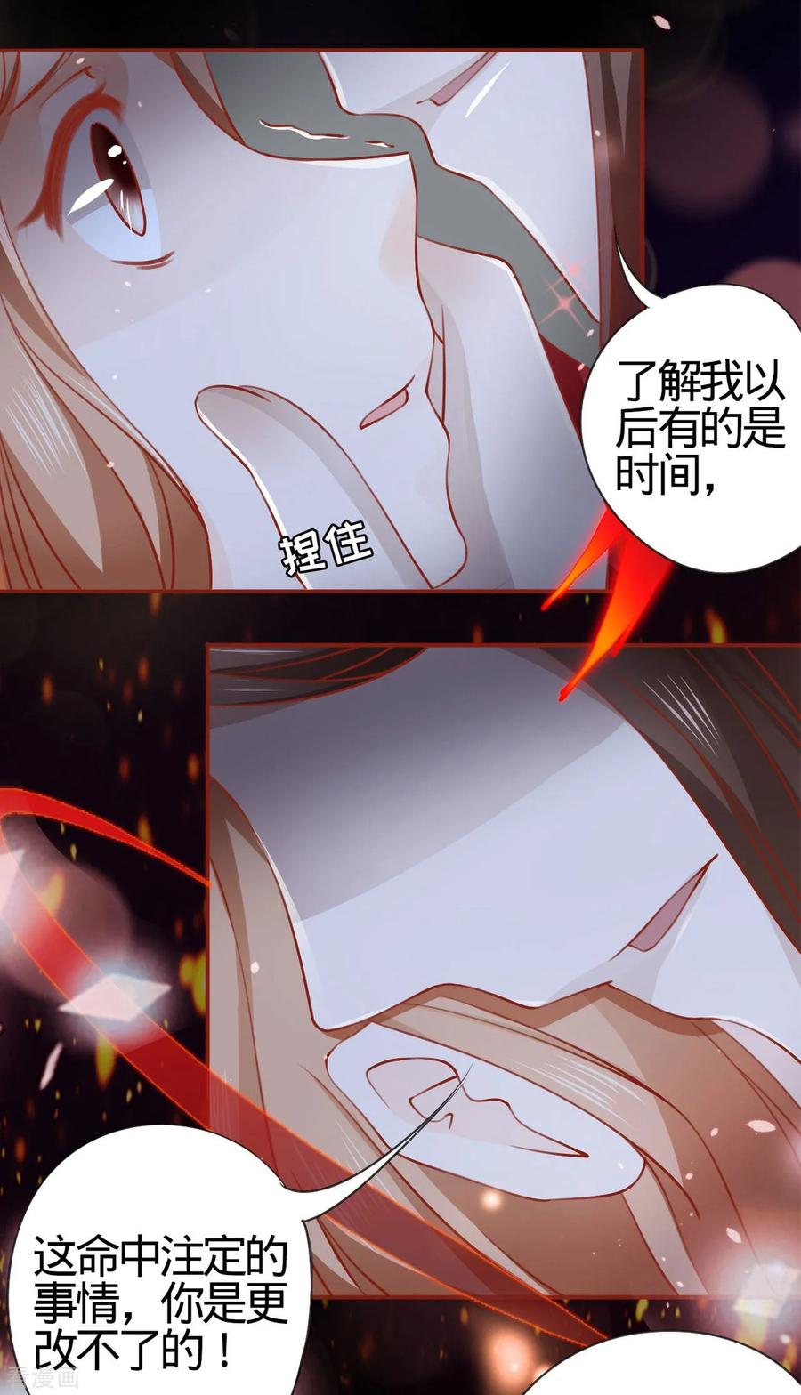 《阴阳界的新娘》第8话 第8页