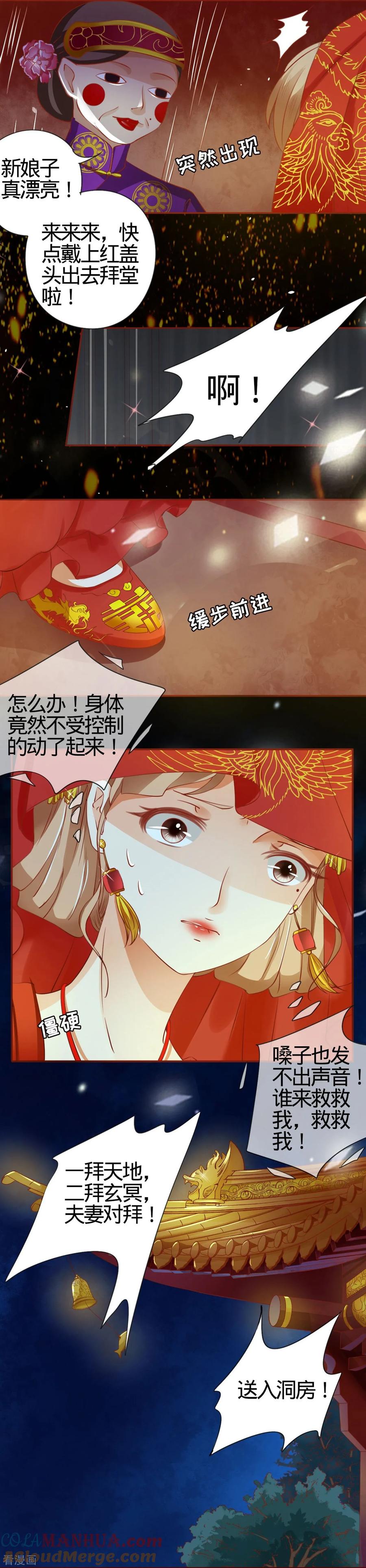 《阴阳界的新娘》第8话 第17页