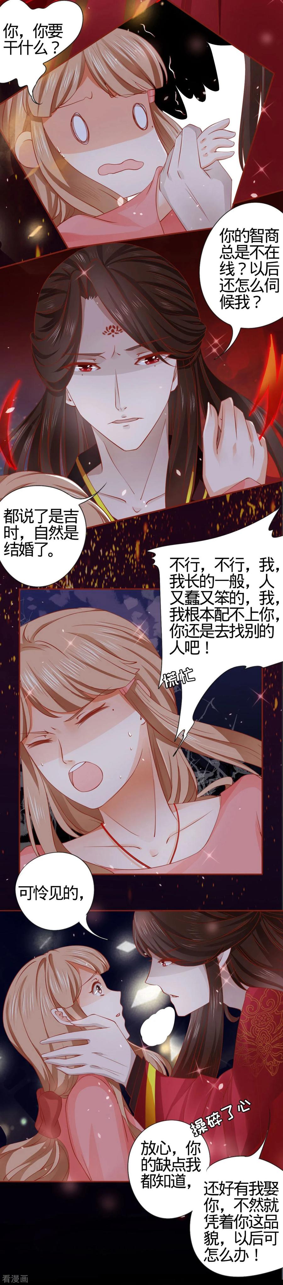《阴阳界的新娘》第8话 第6页