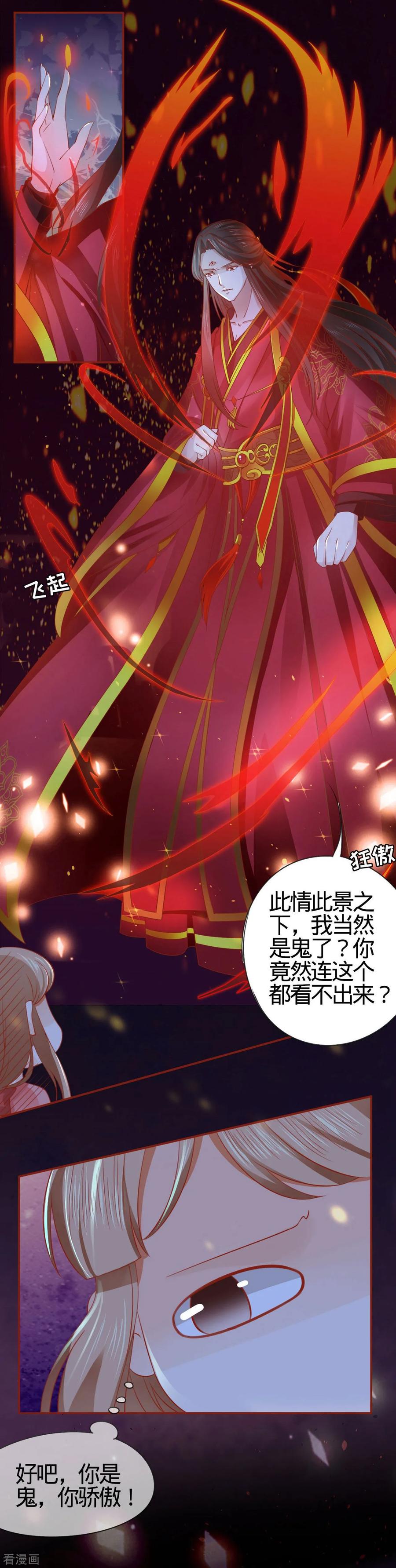 《阴阳界的新娘》第8话 第4页
