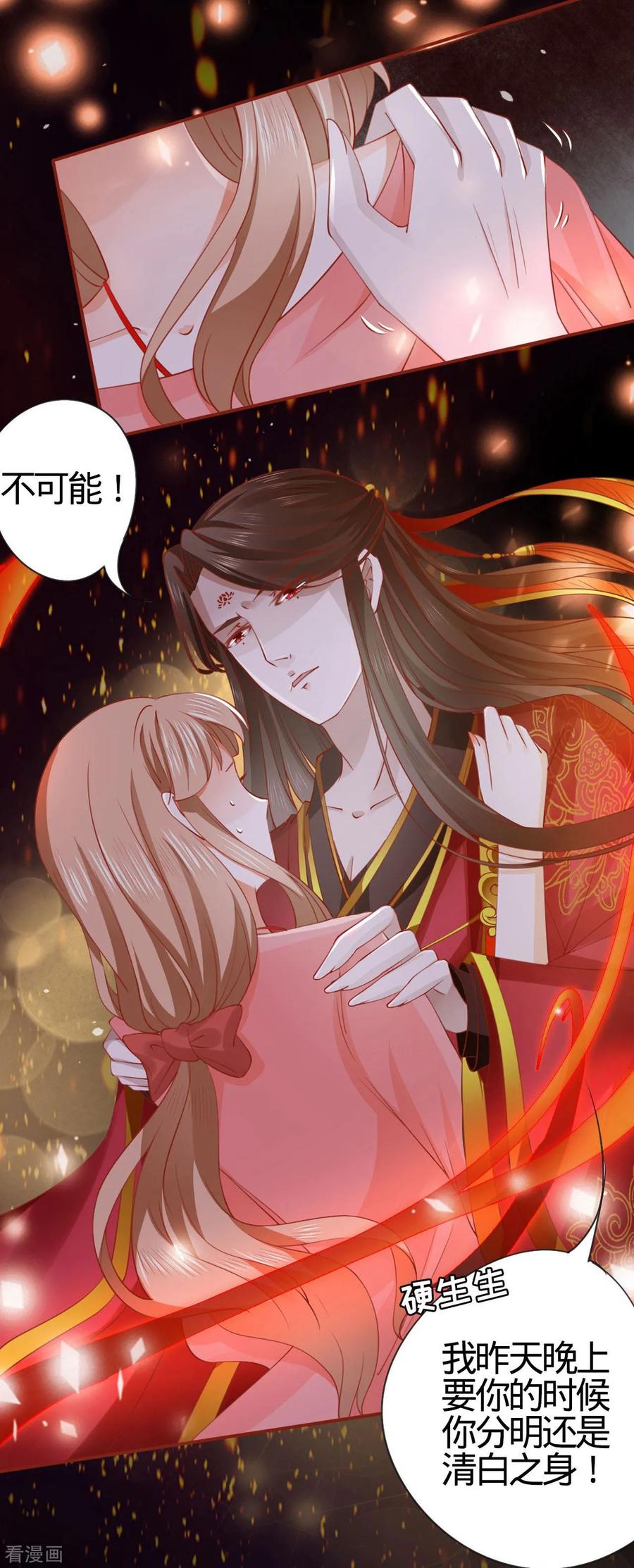 《阴阳界的新娘》第8话 第12页