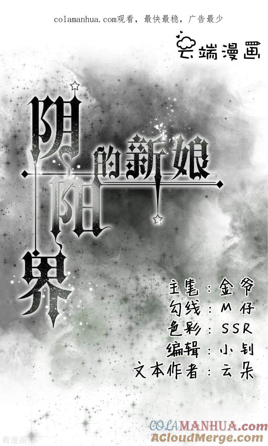 《阴阳界的新娘》第8话 第1页