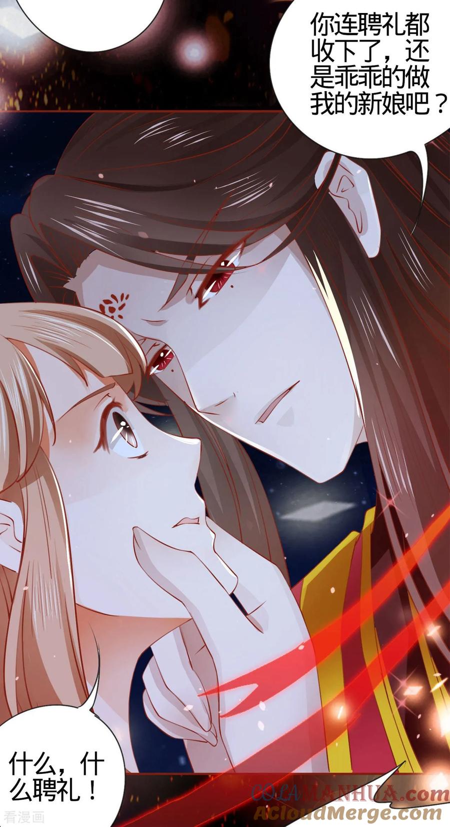 《阴阳界的新娘》第8话 第9页