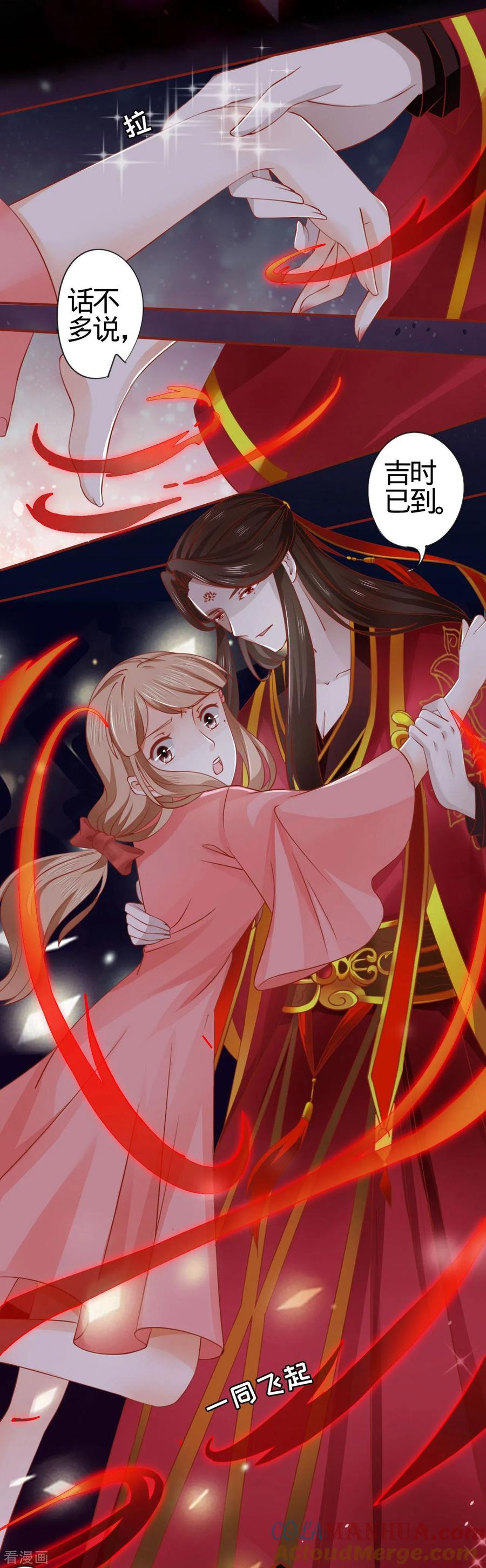 《阴阳界的新娘》第8话 第5页