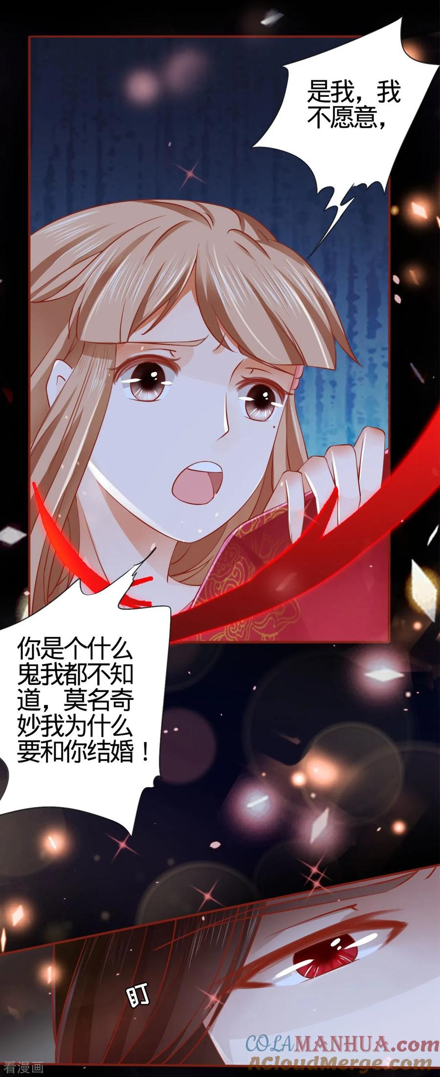 《阴阳界的新娘》第8话 第7页