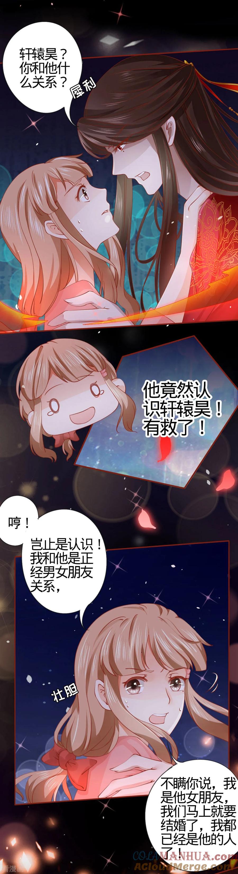 《阴阳界的新娘》第8话 第11页