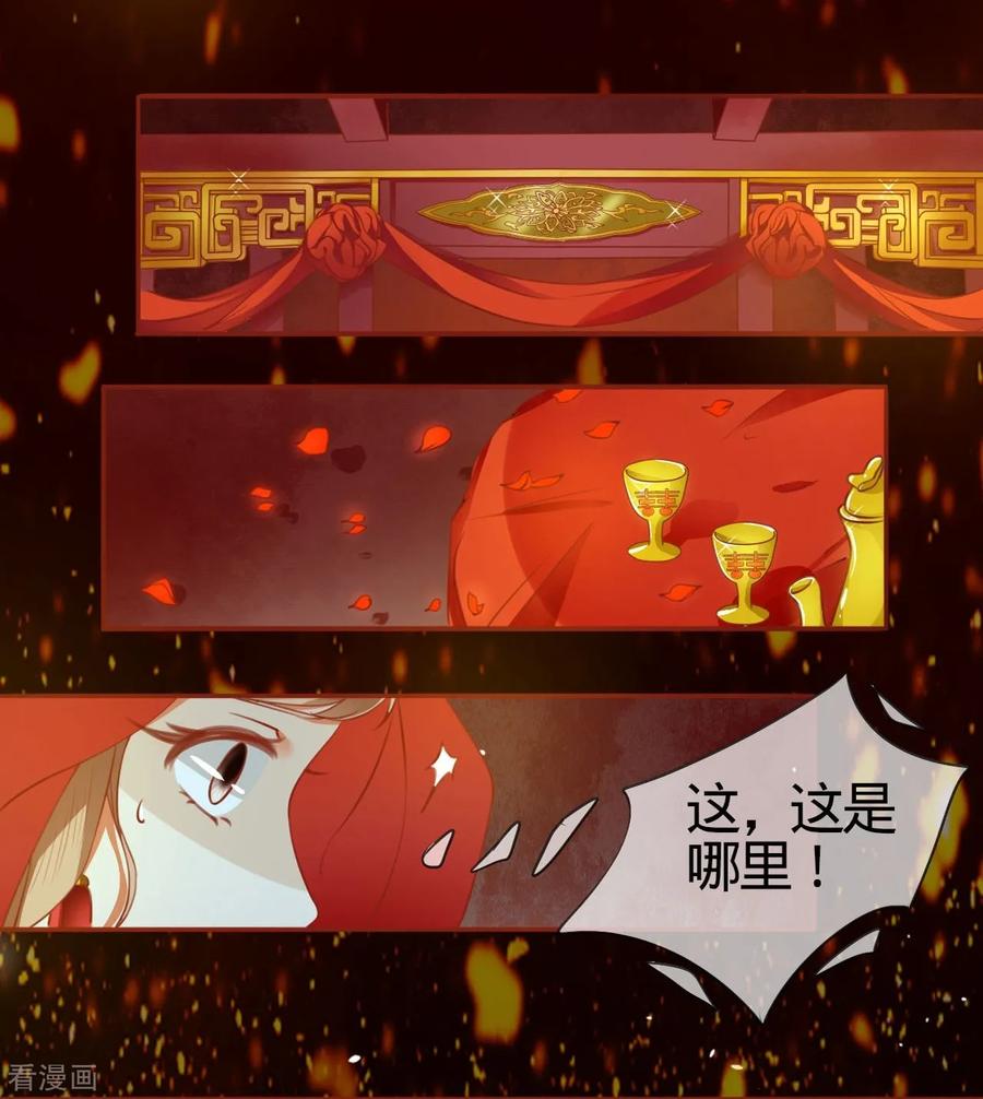 《阴阳界的新娘》第8话 第16页