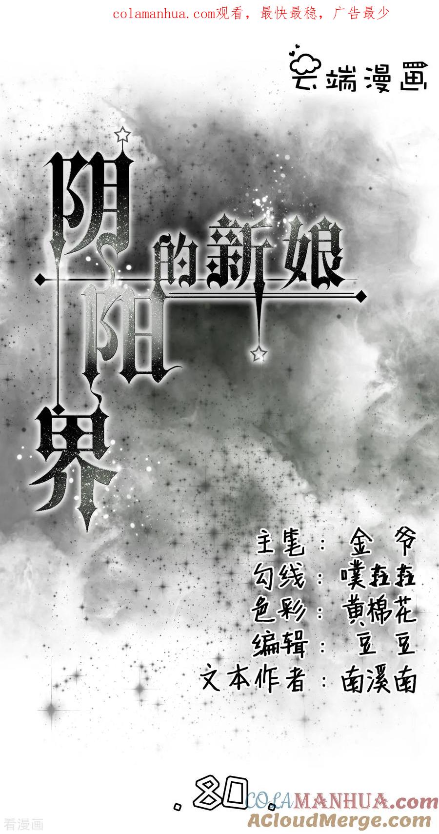 《阴阳界的新娘》第80话 第1页
