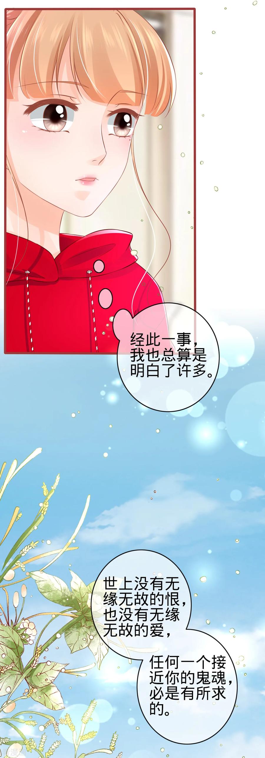 《阴阳界的新娘》第80话 第30页