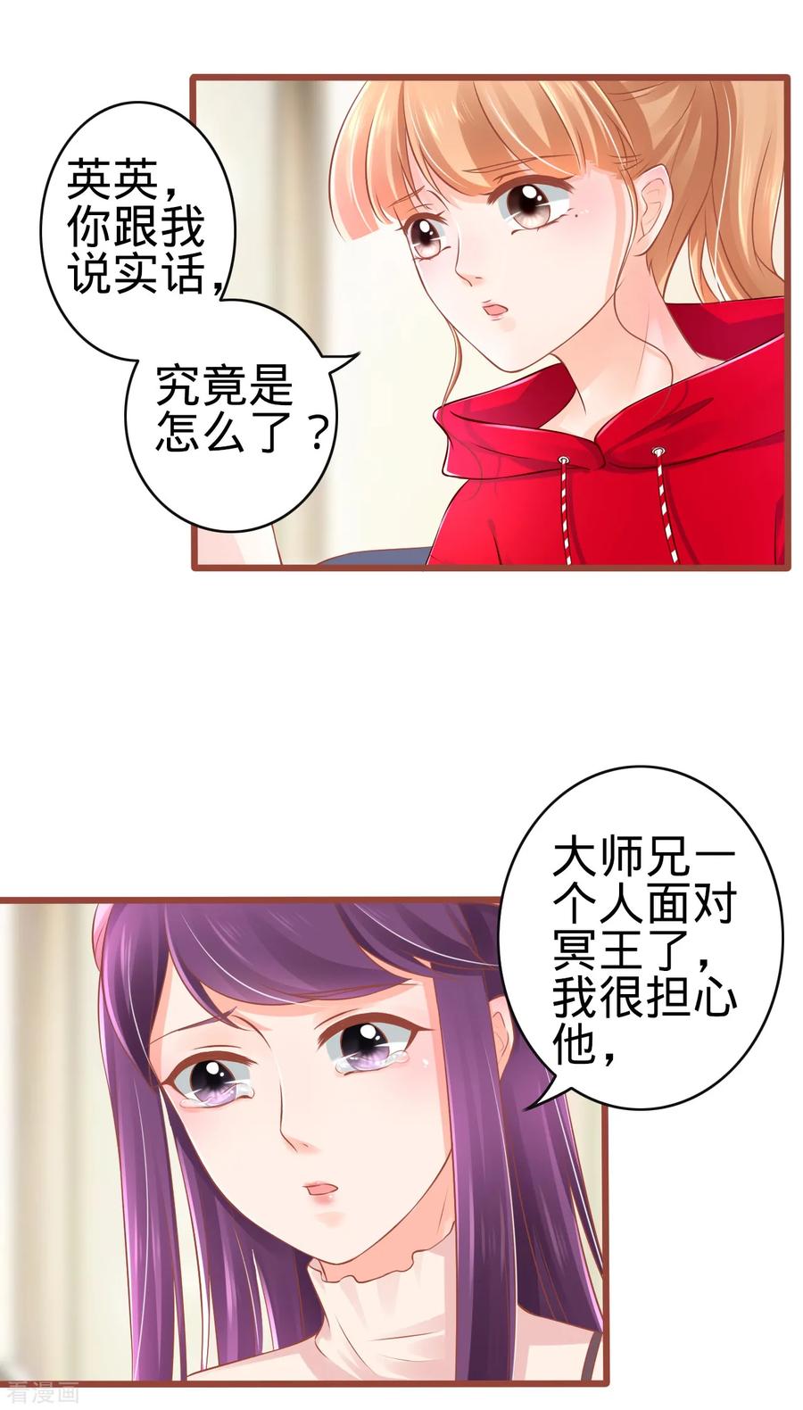 《阴阳界的新娘》第80话 第14页