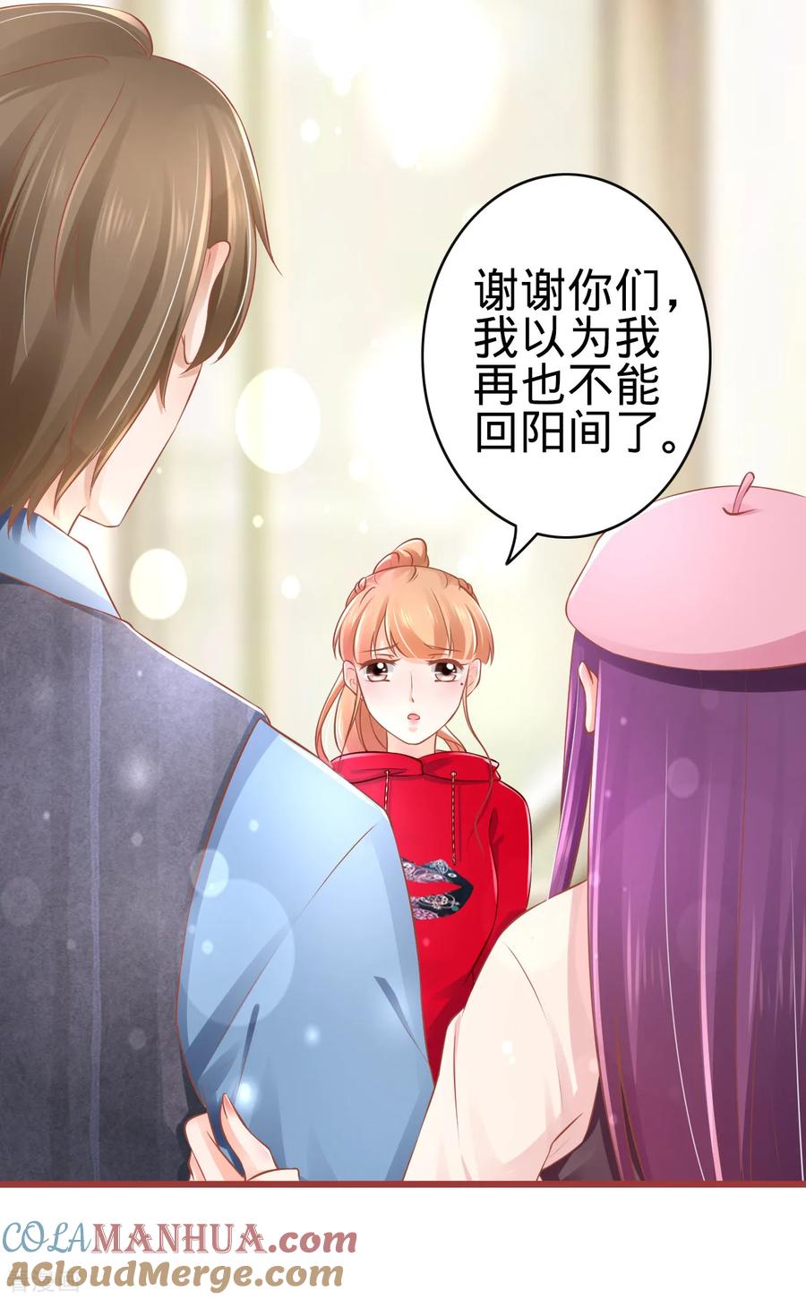 《阴阳界的新娘》第80话 第21页