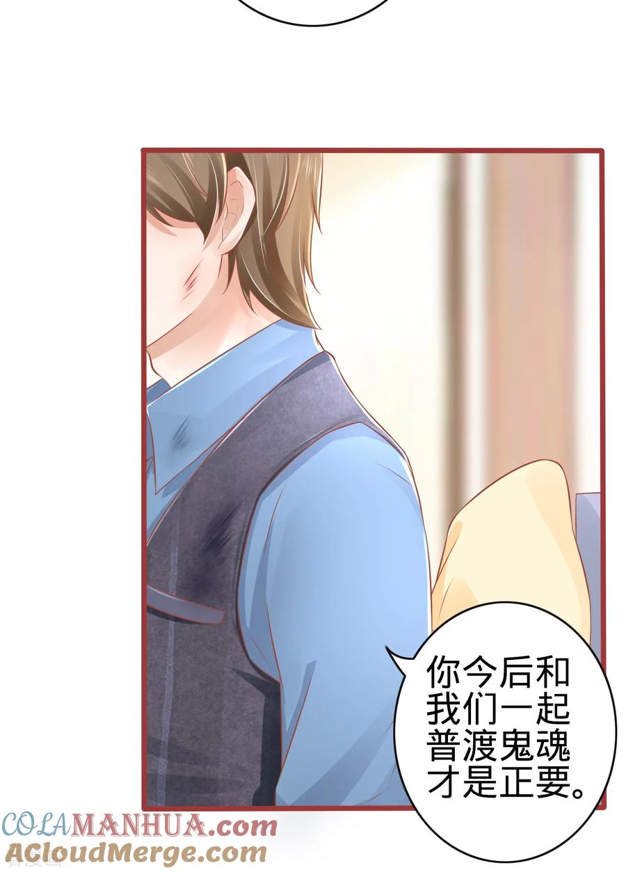 《阴阳界的新娘》第80话 第29页