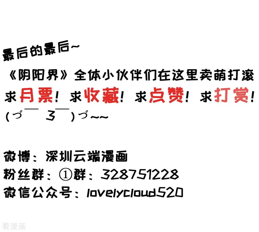 《阴阳界的新娘》第80话 第32页
