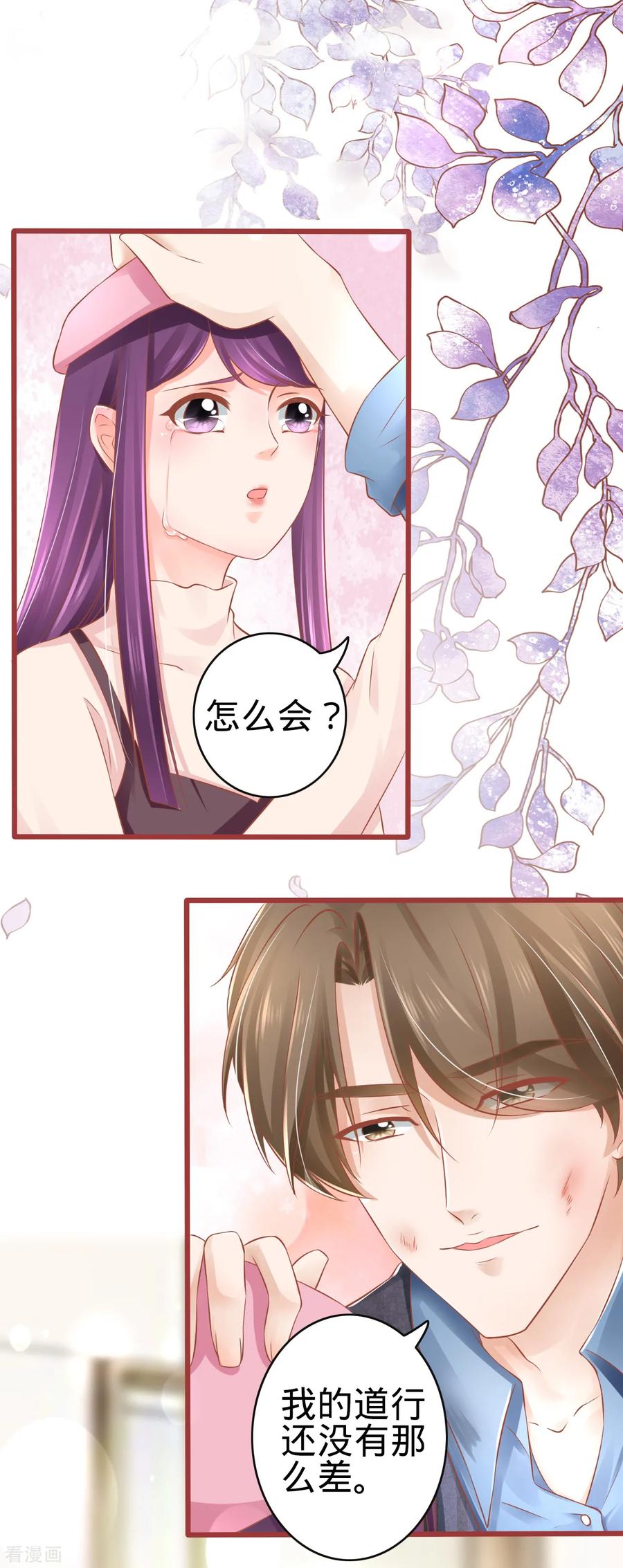 《阴阳界的新娘》第80话 第20页
