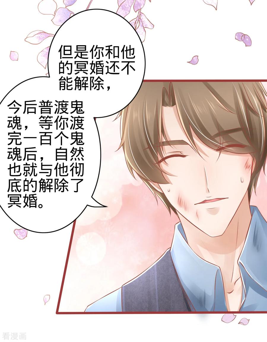 《阴阳界的新娘》第80话 第26页
