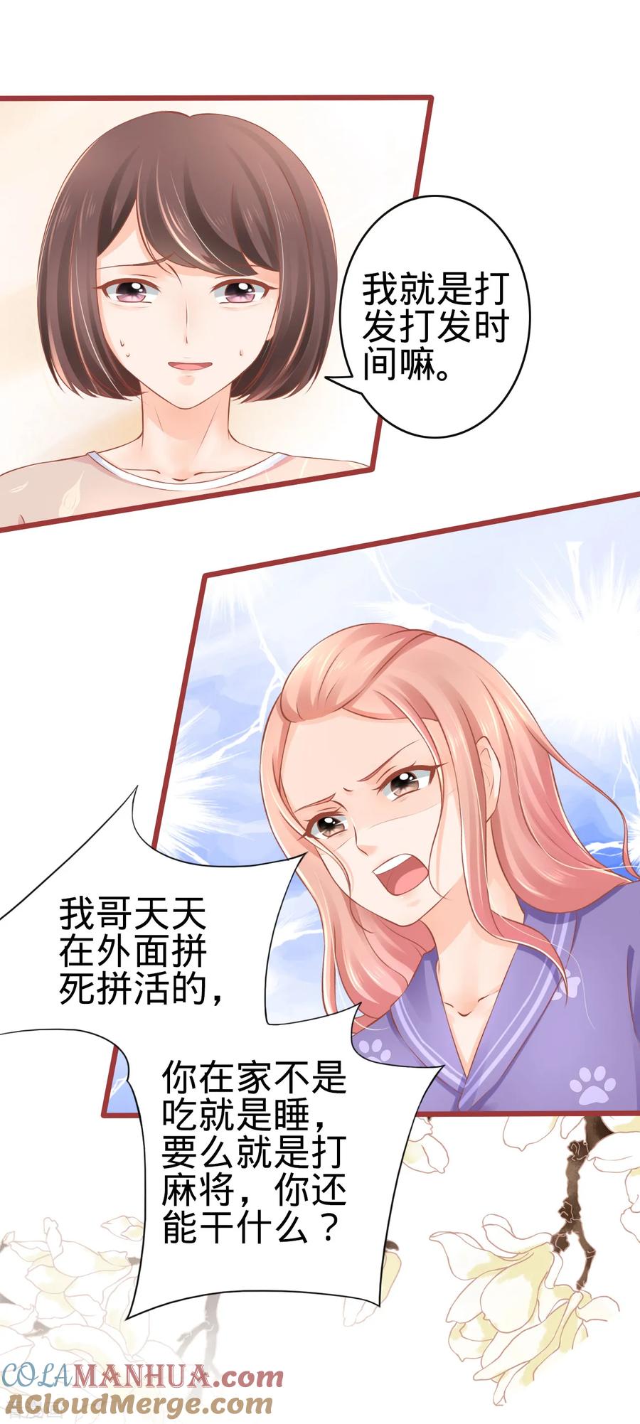 《阴阳界的新娘》第81话 第19页