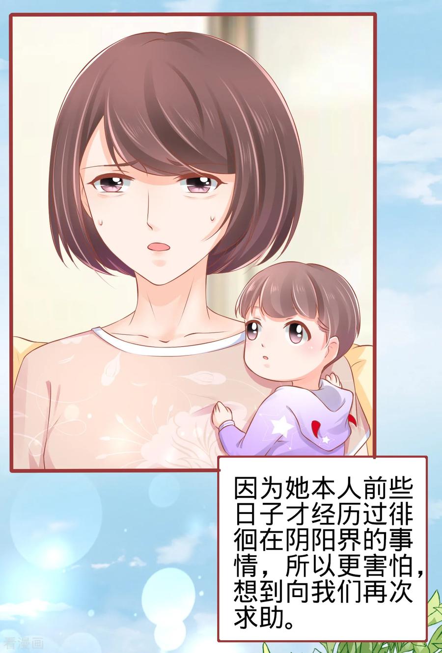 《阴阳界的新娘》第81话 第12页