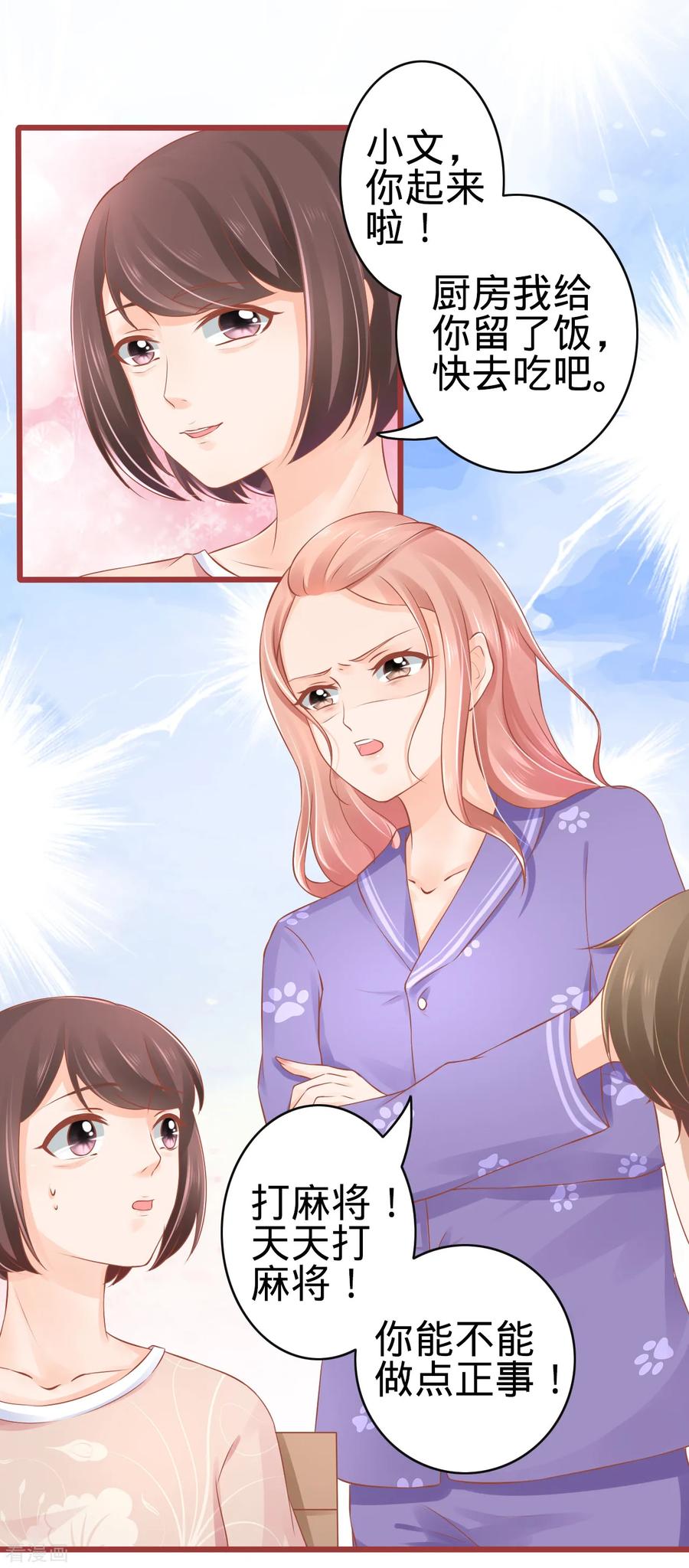 《阴阳界的新娘》第81话 第18页