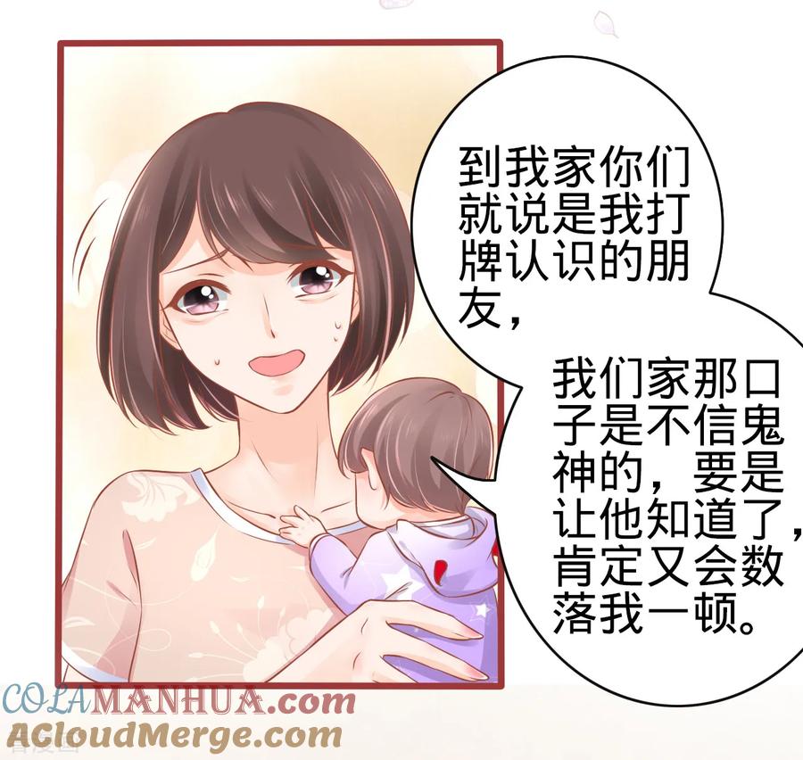 《阴阳界的新娘》第81话 第15页