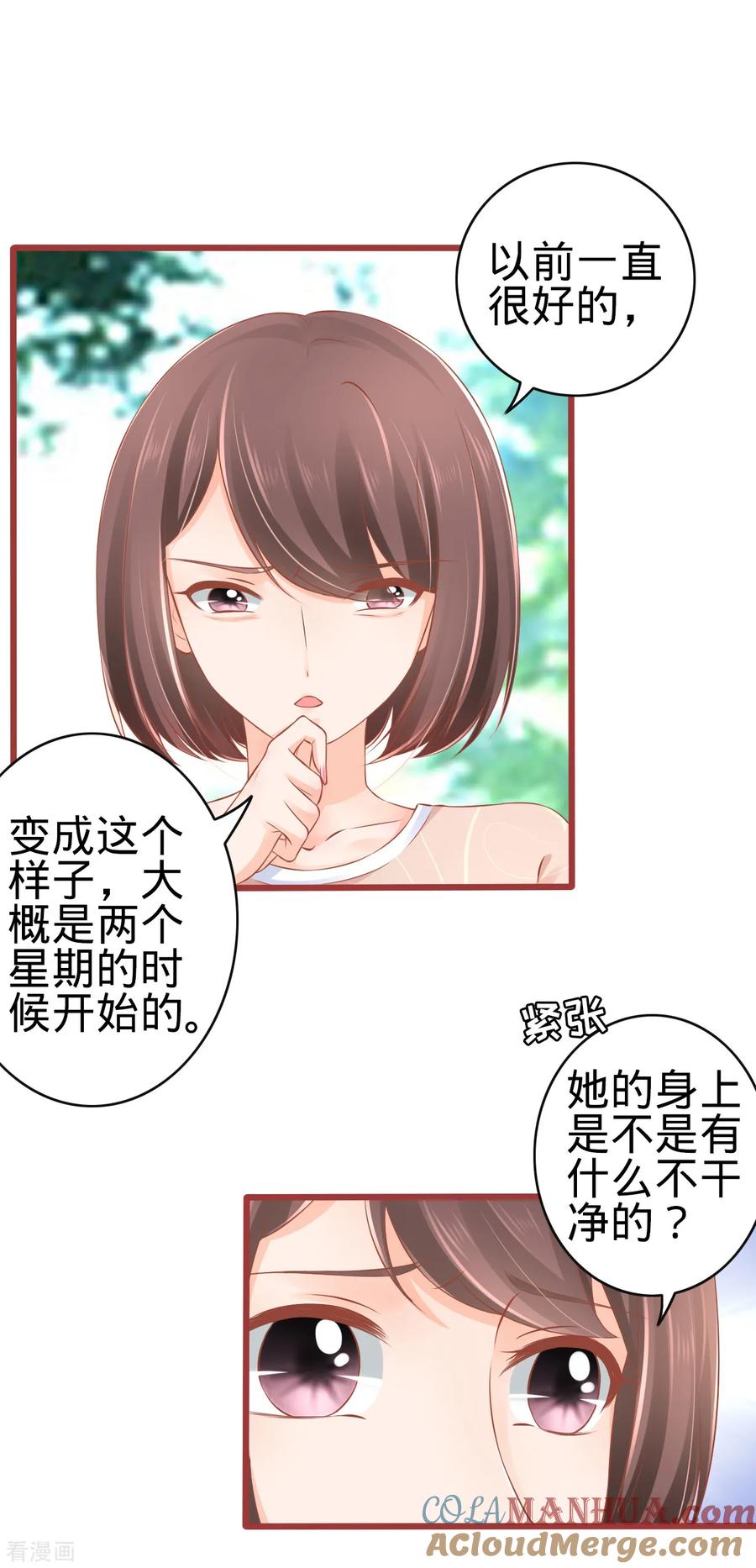《阴阳界的新娘》第81话 第25页