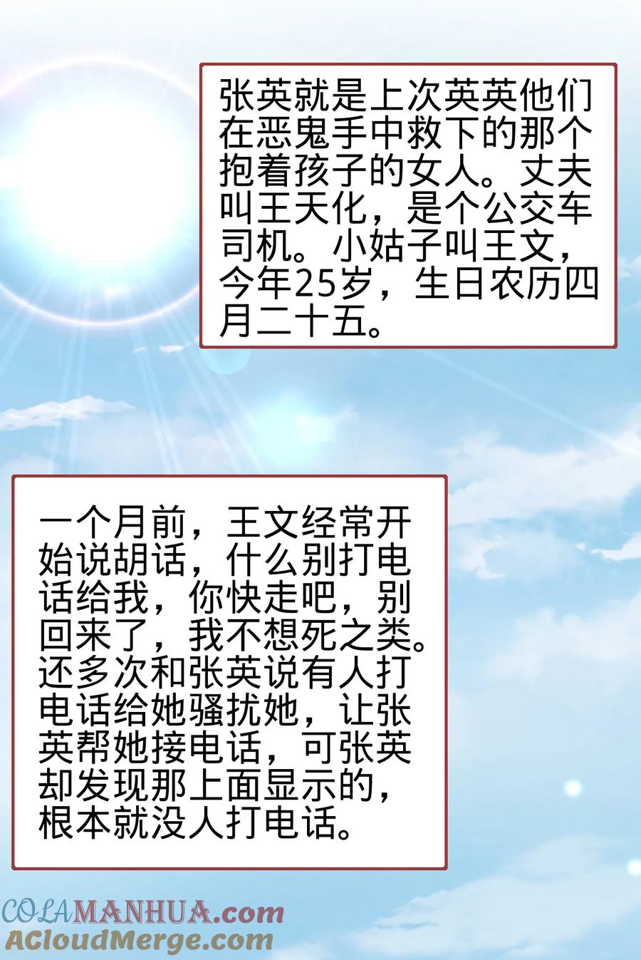 《阴阳界的新娘》第81话 第11页