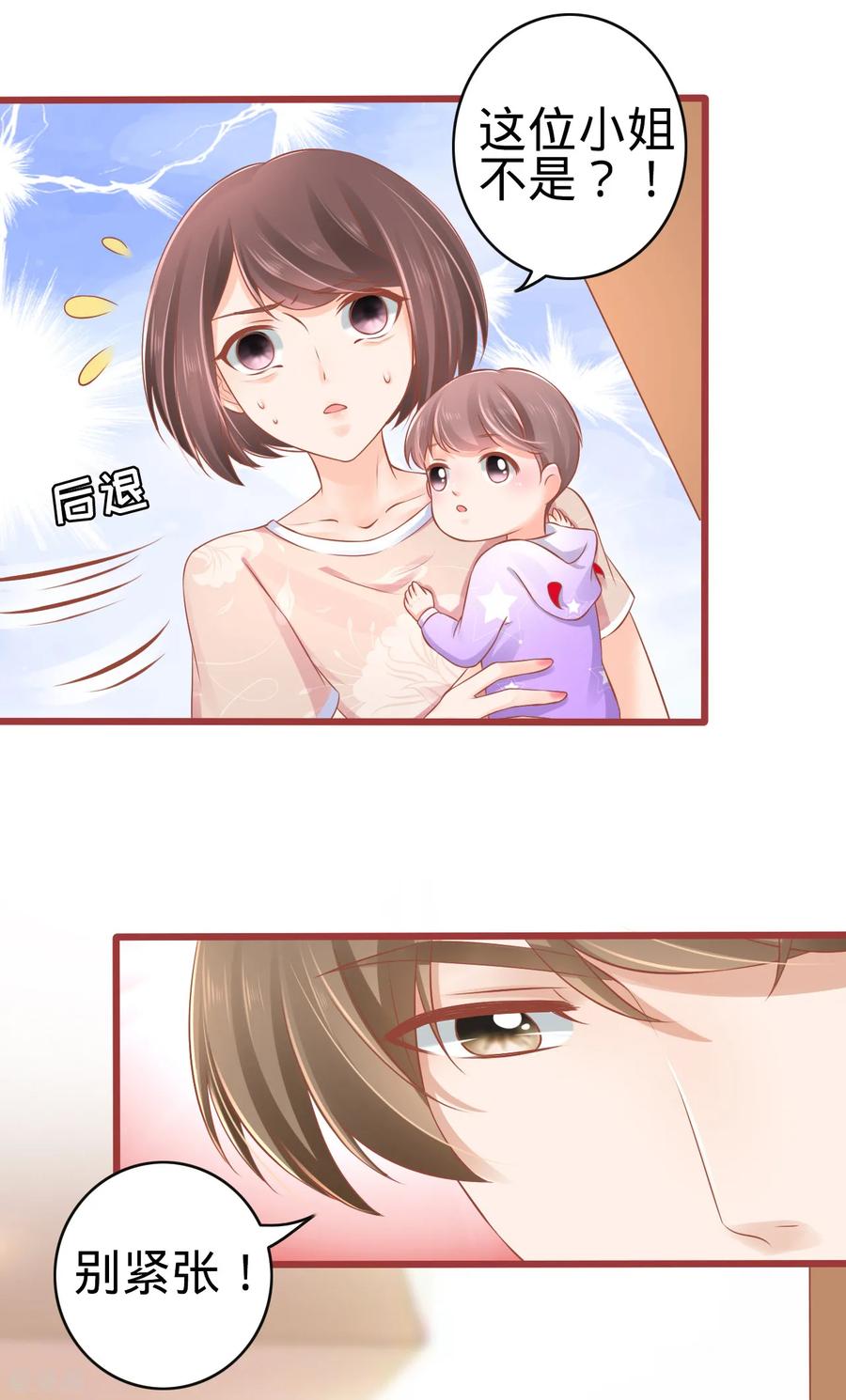 《阴阳界的新娘》第81话 第8页