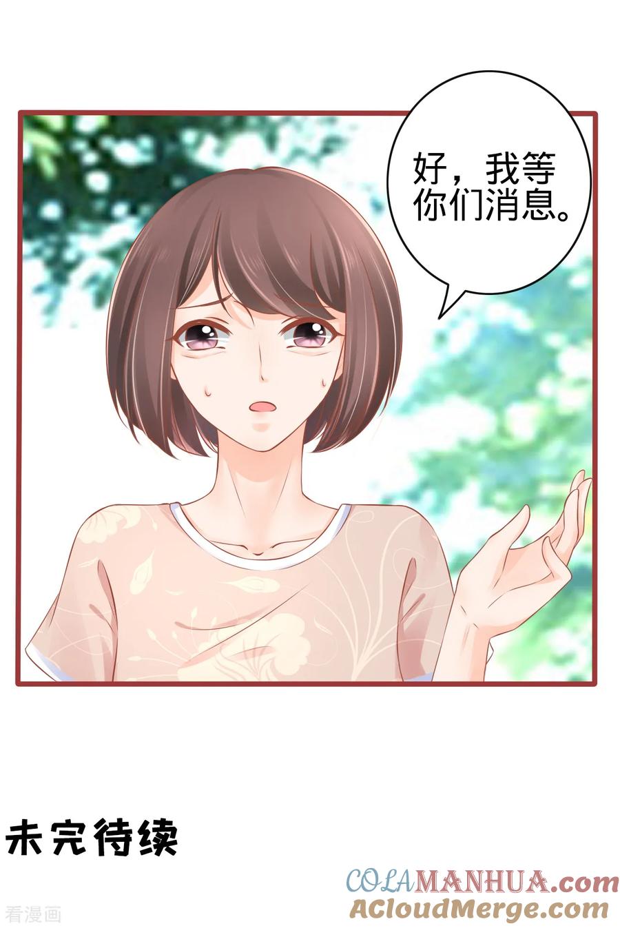 《阴阳界的新娘》第81话 第27页