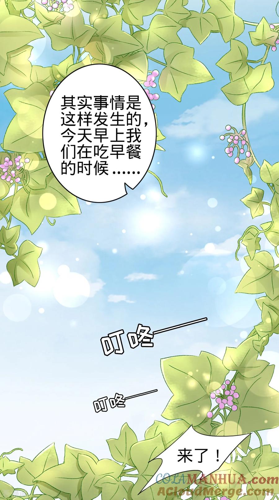 《阴阳界的新娘》第81话 第5页