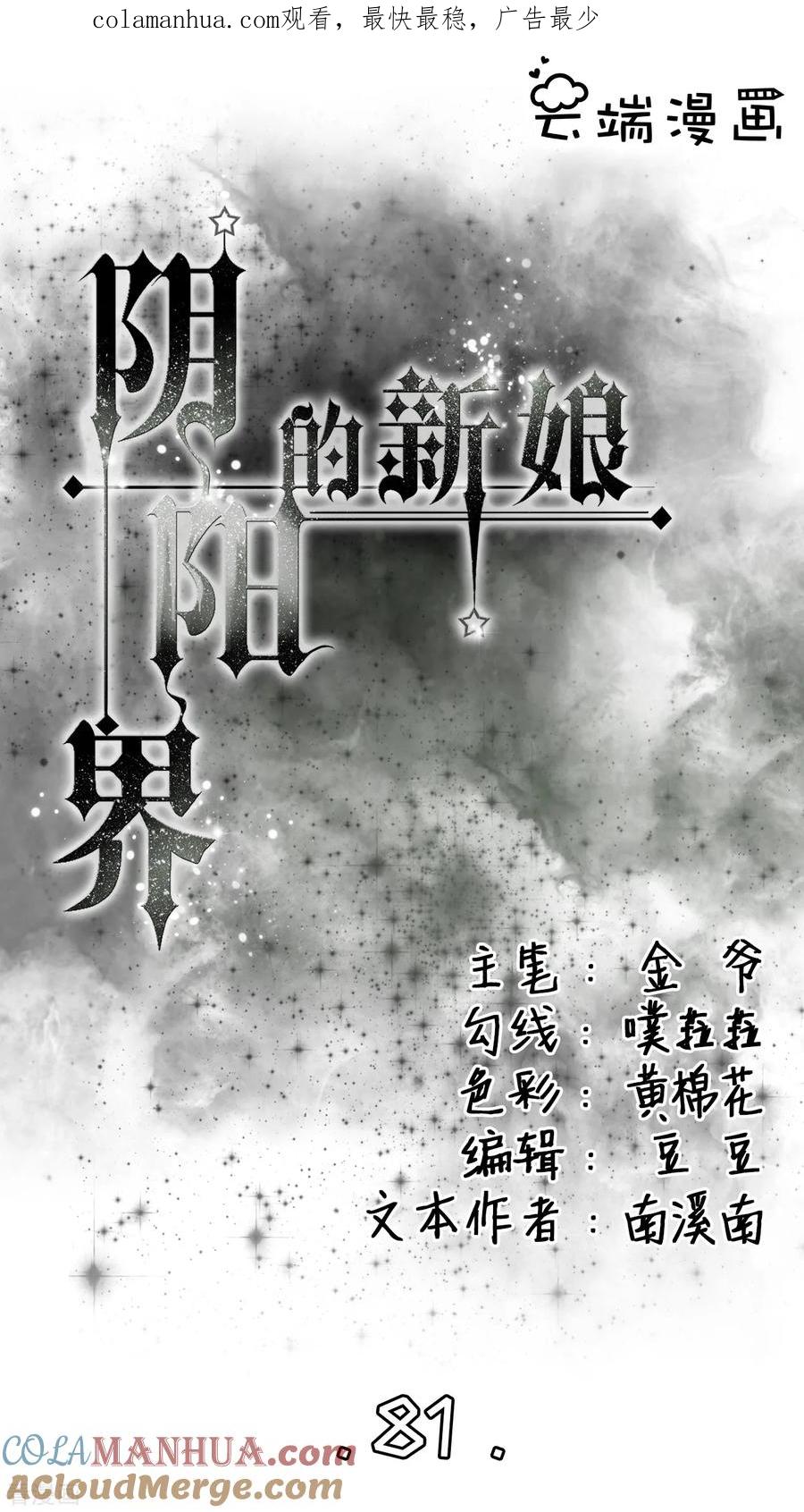 《阴阳界的新娘》第81话 第1页