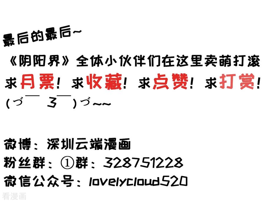 《阴阳界的新娘》第81话 第28页