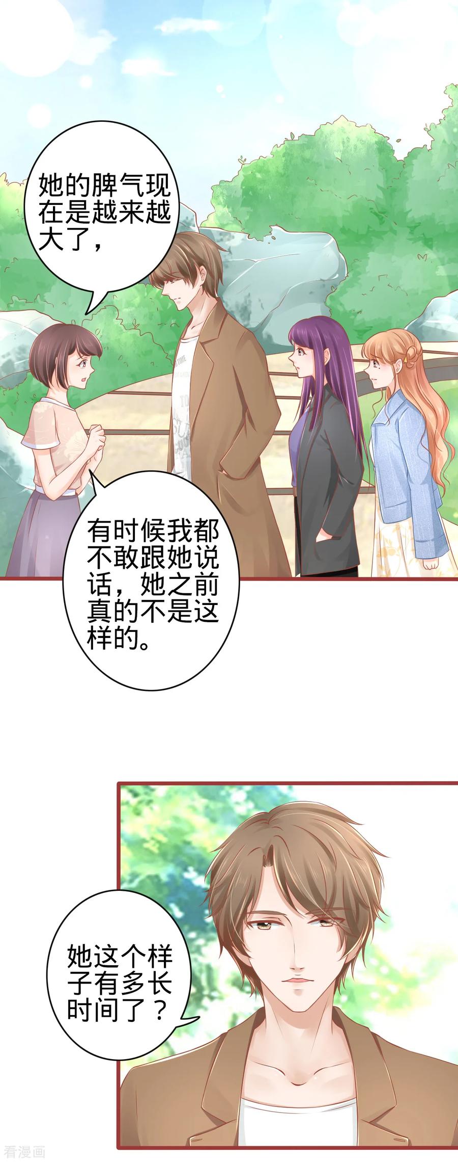 《阴阳界的新娘》第81话 第24页