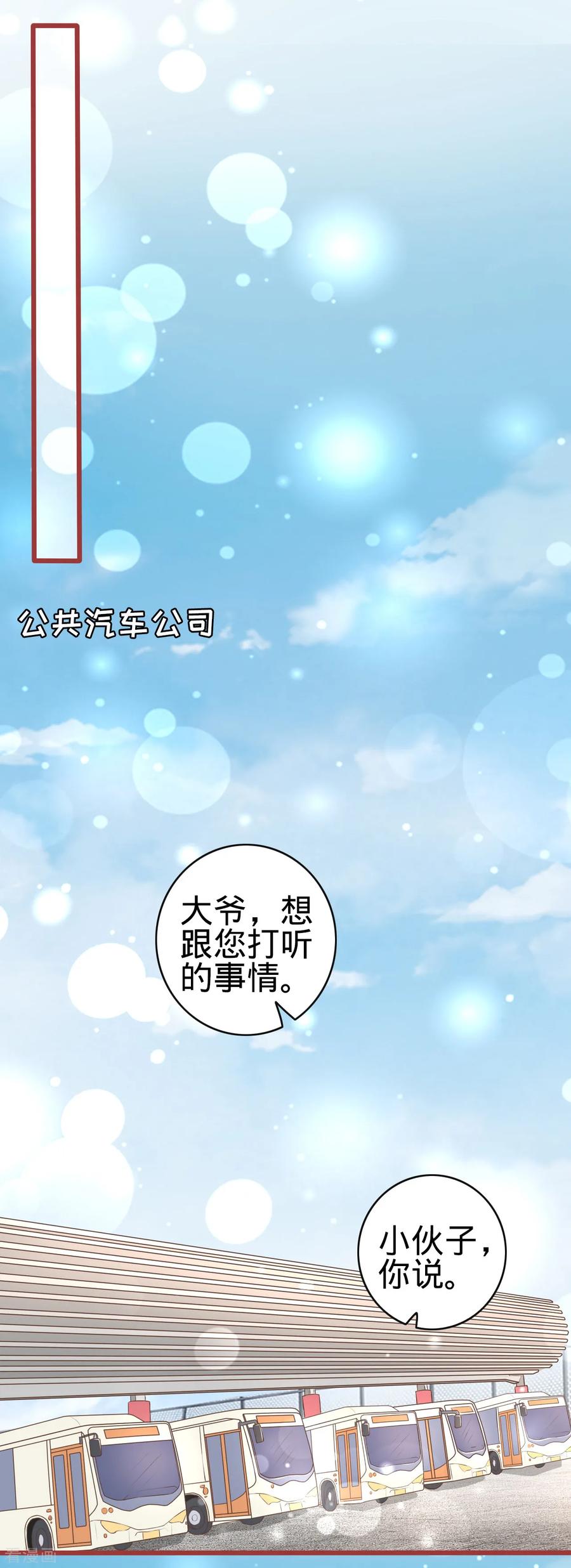 《阴阳界的新娘》第82话 第6页
