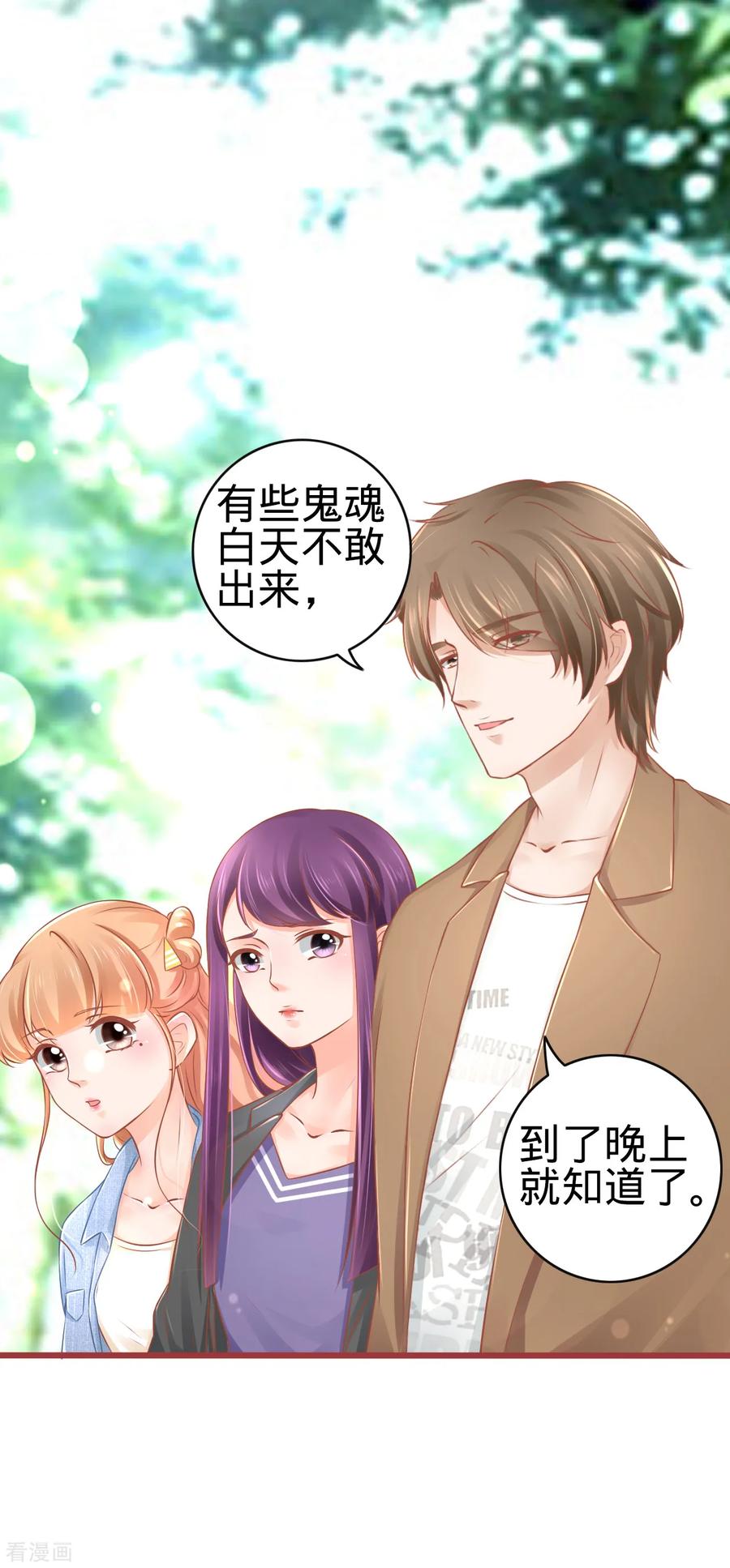 《阴阳界的新娘》第82话 第4页