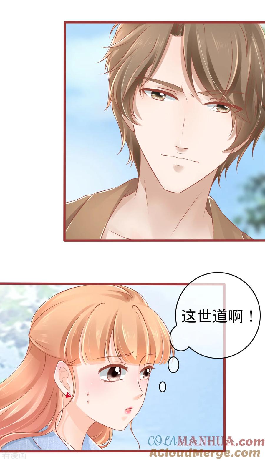 《阴阳界的新娘》第82话 第13页