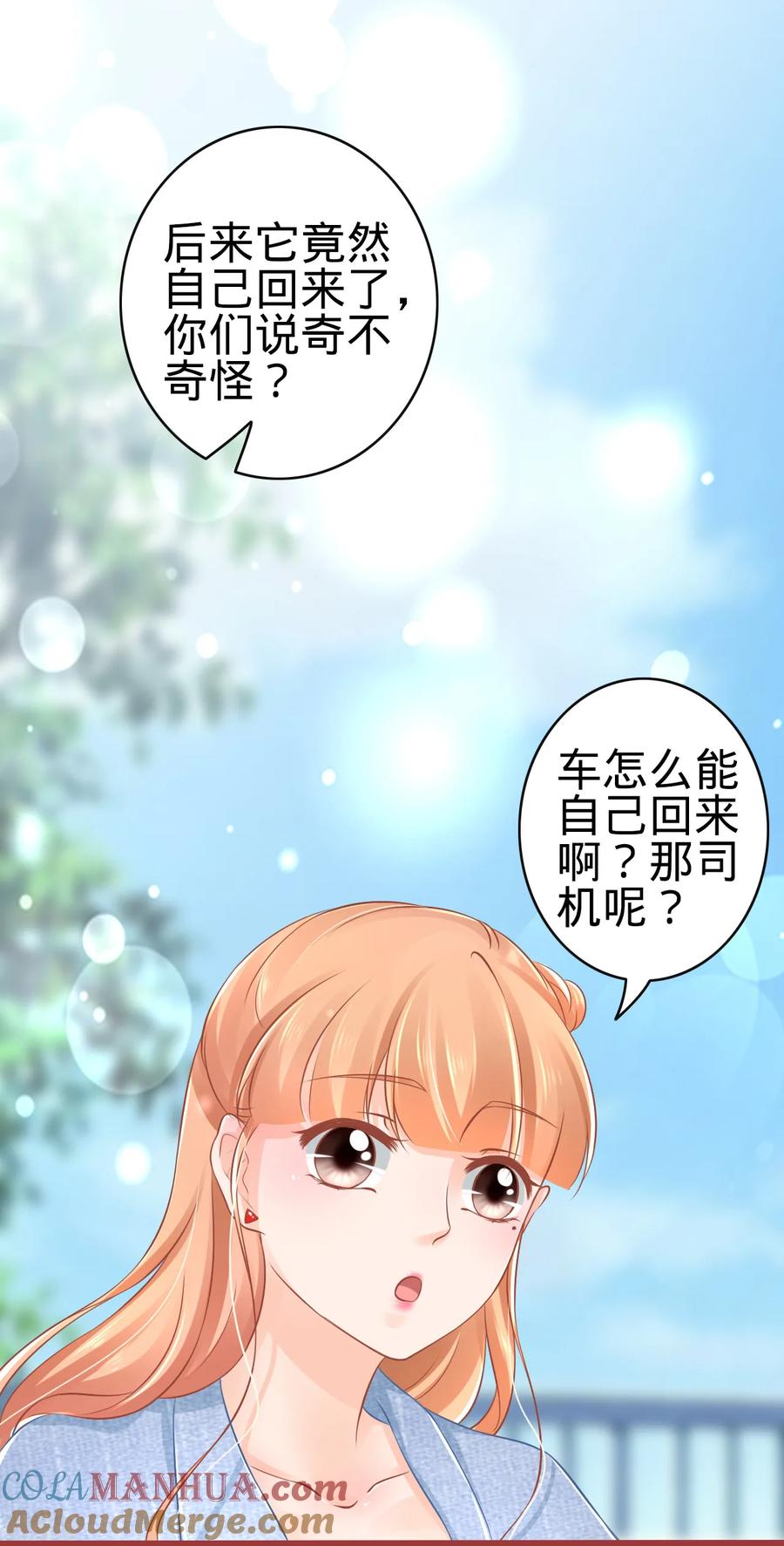 《阴阳界的新娘》第82话 第9页