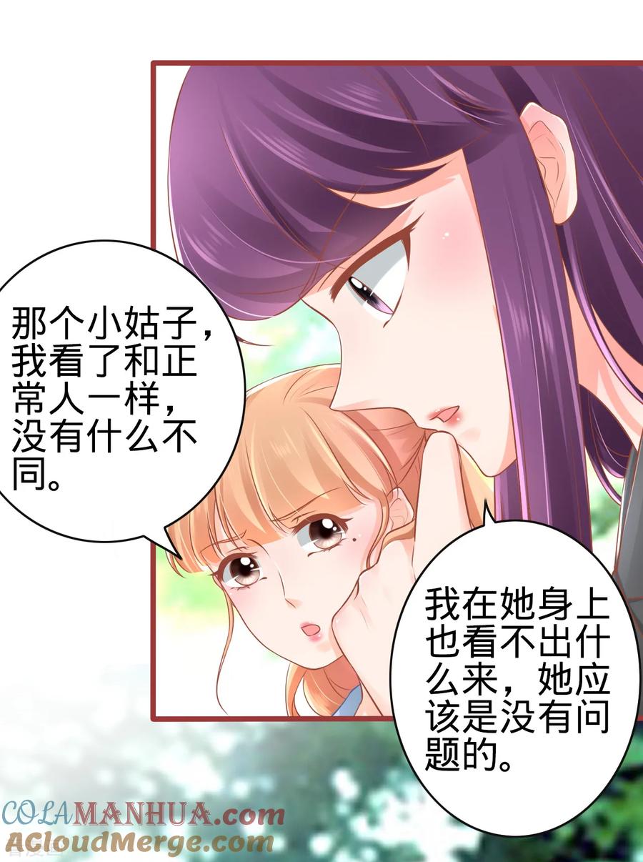 《阴阳界的新娘》第82话 第3页
