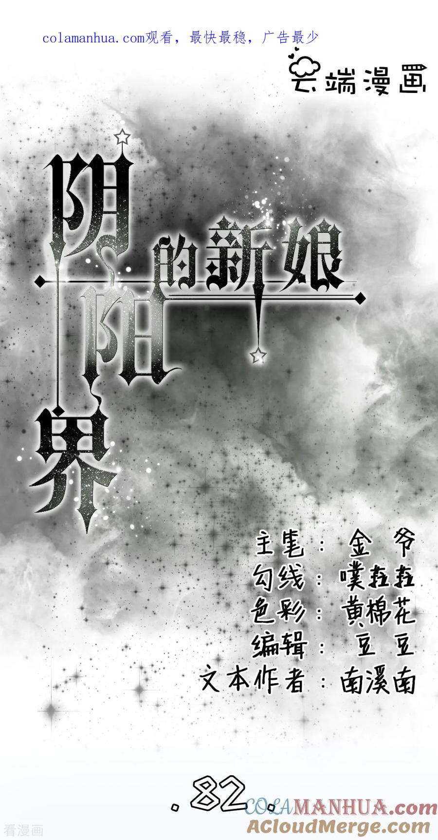 《阴阳界的新娘》第82话 第1页