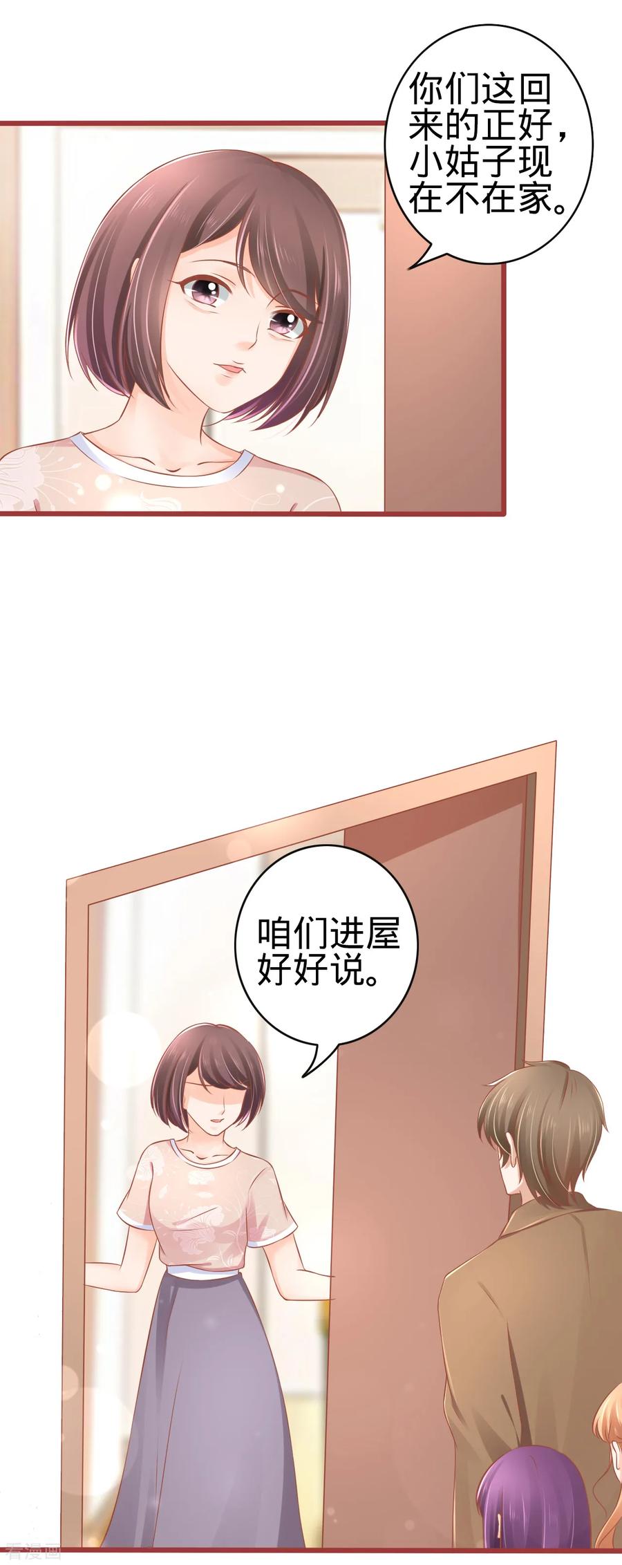 《阴阳界的新娘》第82话 第18页