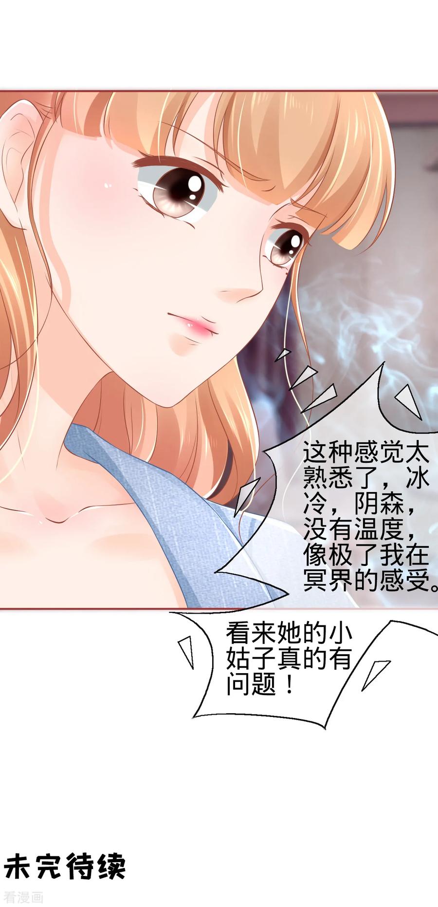 《阴阳界的新娘》第82话 第26页