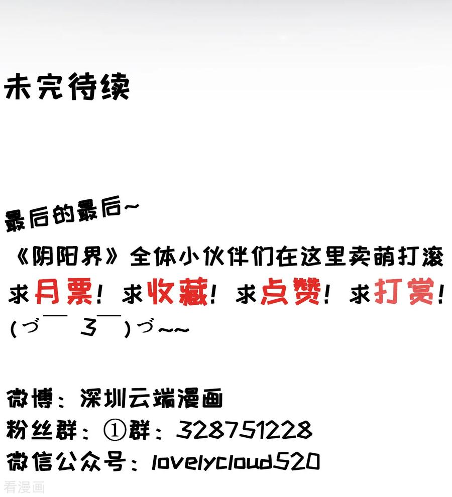 《阴阳界的新娘》第83话 第24页